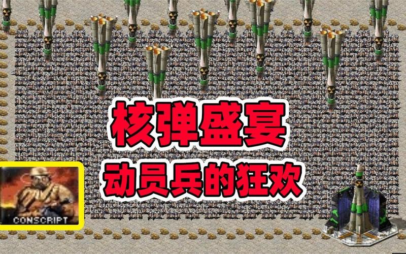 如何在红警游戏中有效运用核弹？