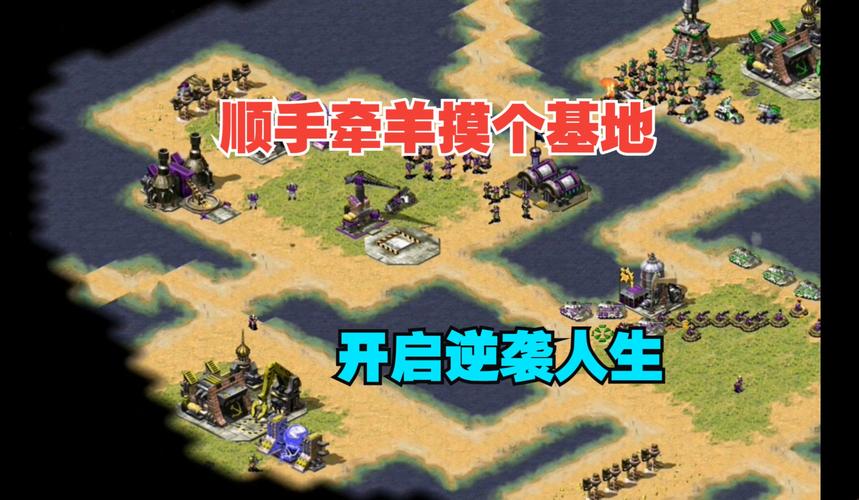 想玩转红警？基地班带你从入门到精通