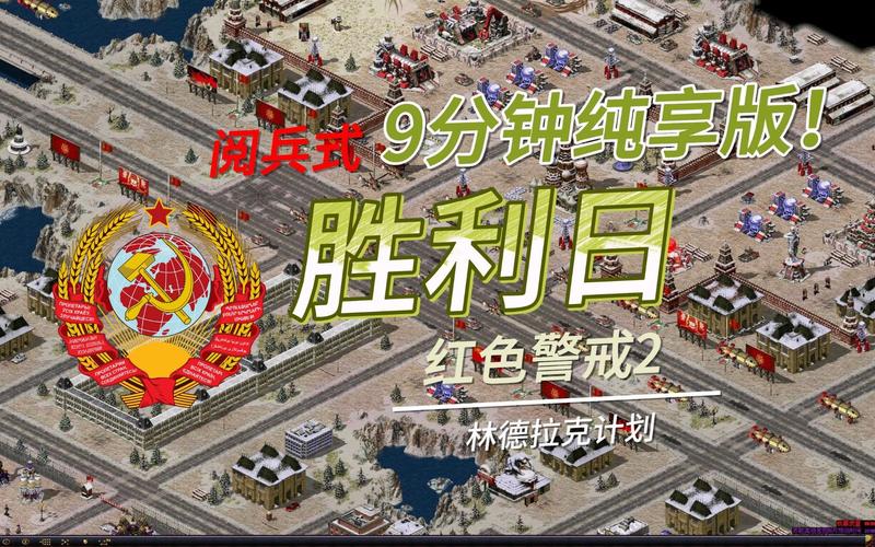 红警基地数量与游戏胜利的关系，你了解多少？