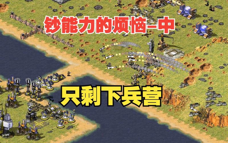 红警变卖兵营技巧：快速回血策略详解