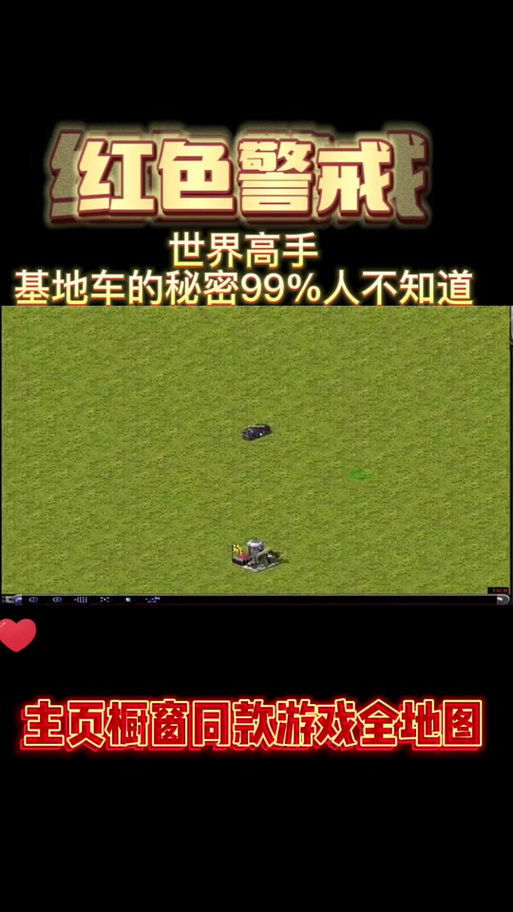 解锁测试版红警的秘密：全新玩法等你探索！