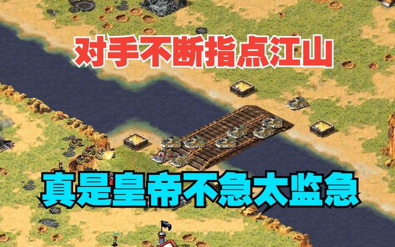 红警之太监：遗憾结局，装备震撼！