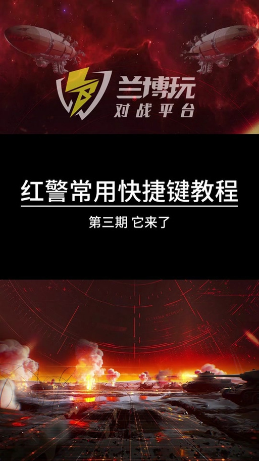 红色警戒冲破枷锁：无法保存？兰博平台来解决！