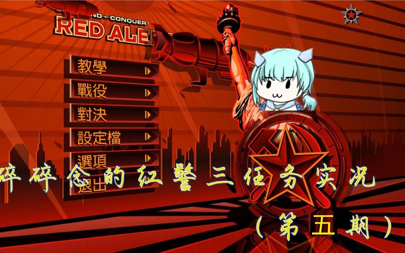 红警3制服背后的故事:设计理念与游戏文化