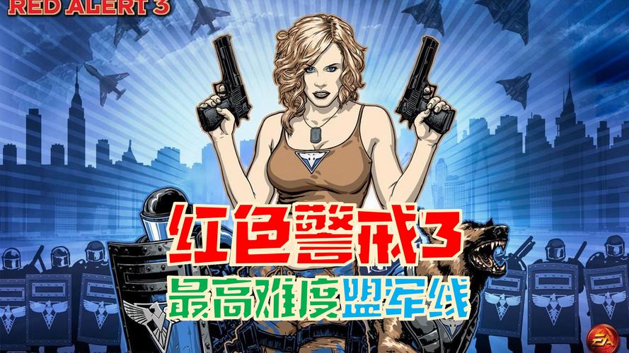 红色警戒3关卡难点突破：高效通关技巧