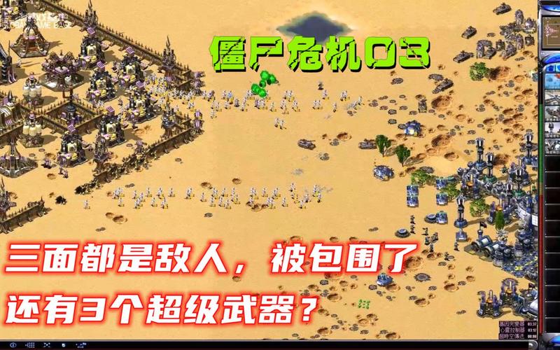 红警MOD：市民面临僵尸危机，如何生存到最后？