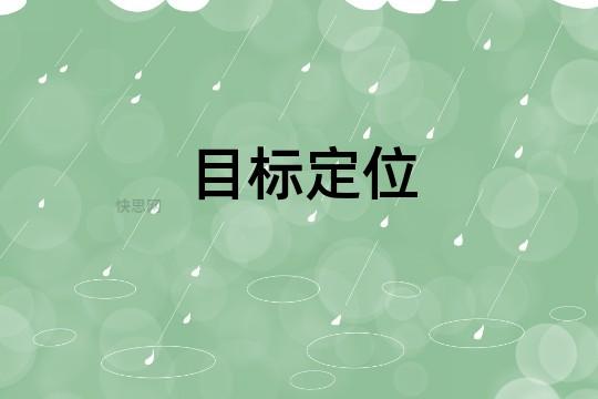 玩红警不会定位？教你几招快速找到目标