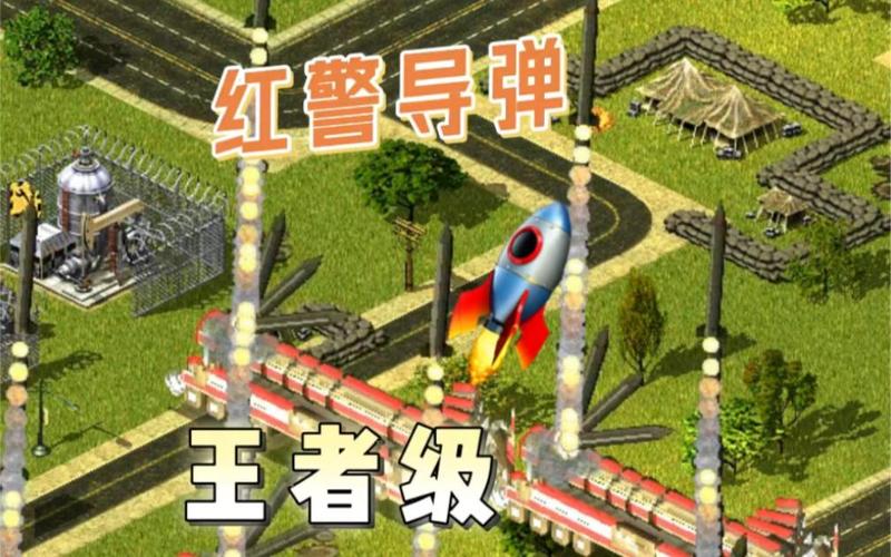 玩转红警大规模战争：成为战场上的王者