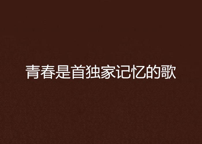 怀旧金曲！红警情歌，唤醒你的青春记忆