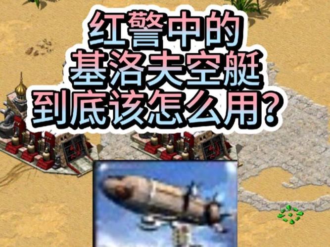 回忆红警：中国版基洛夫大飞艇震撼来袭！