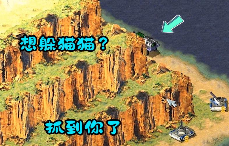 神级红警藏猫猫技巧，教你玩转躲猫猫！