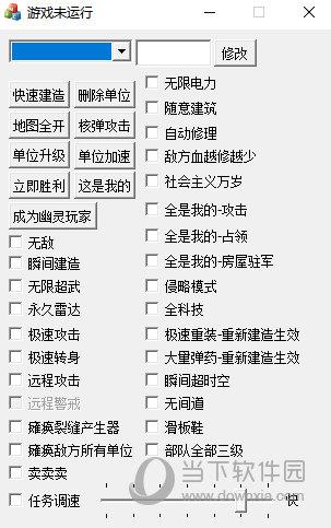 红警20项修改器下载，轻松玩转红色警戒