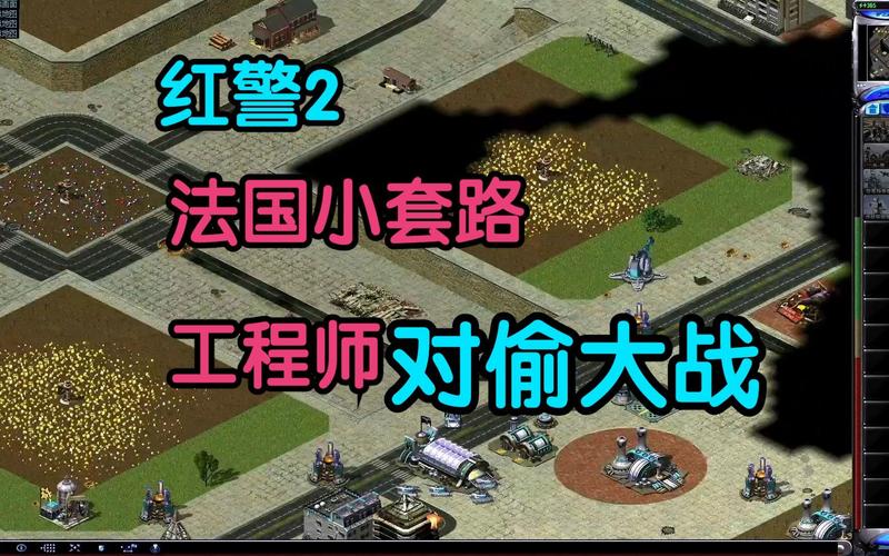 红警2防守套路大全：轻松应对各种进攻方式