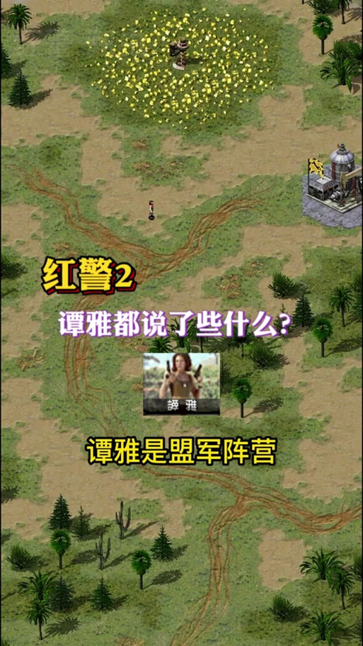 红警谭雅用法详解：轻松偷家制霸全场