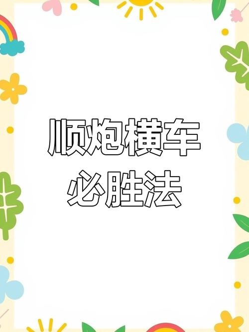 轻松掌握红警巨炮进攻：制胜秘籍大公开