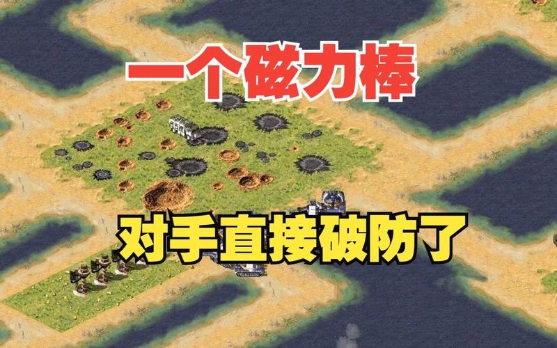 磁力棒红警视频：带你体验不一样的红警