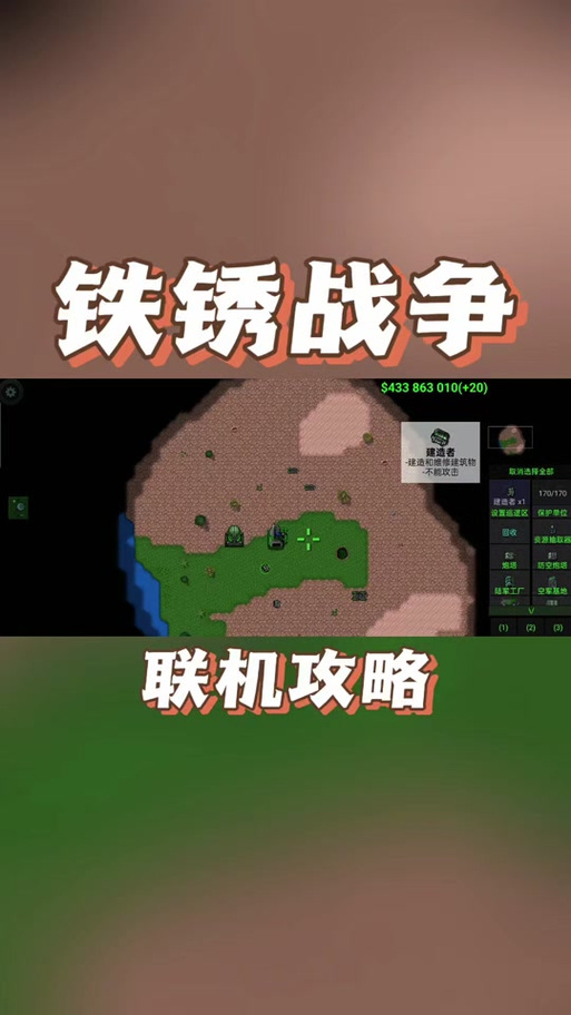 想玩转铁锈红警5？这篇攻略你必须看看！