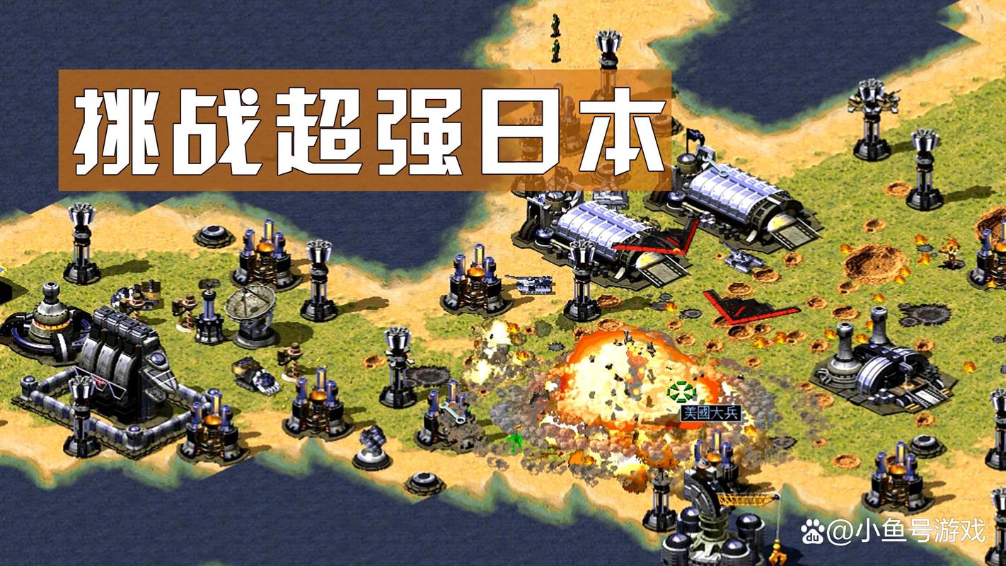 热血红警：游戏剧情、人物设定及经典战役全解析