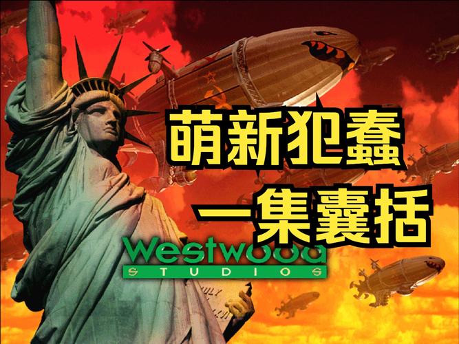 热血红警：土豆直播带你重温经典，感受竞技魅力！