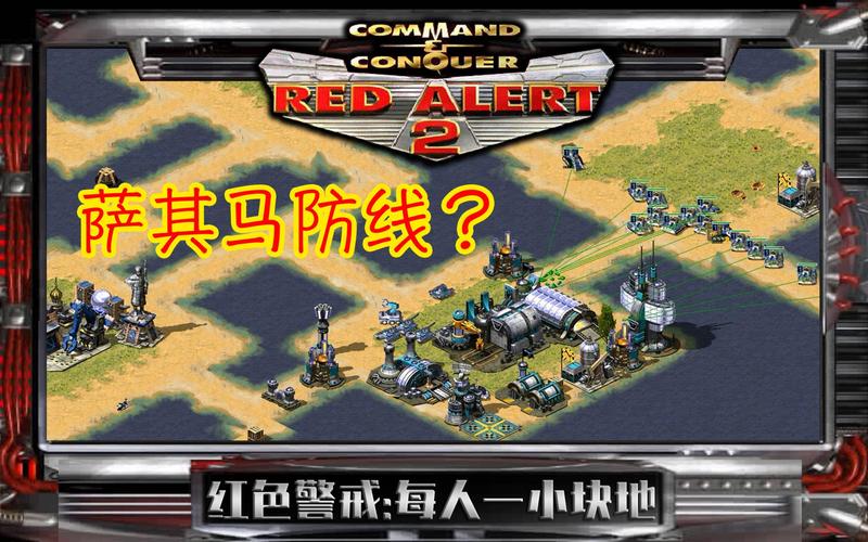 红警2马斯诺防线详解：轻松学会防御技巧