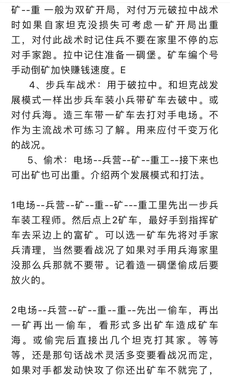 红警95群攻技巧详解：高效战术速成攻略