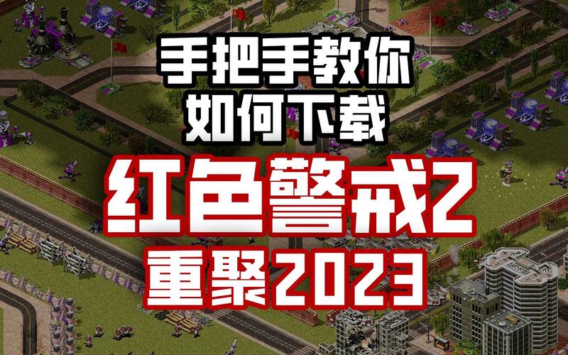 共辉模式来袭！红警战网等你加入激战