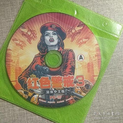 红警光碟安装失败？教你解决常见问题