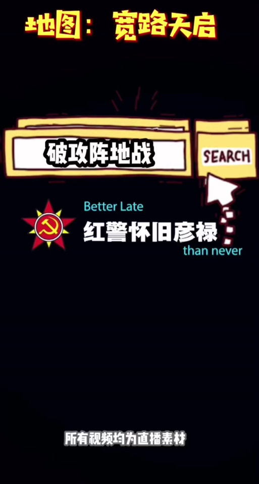 如何快速找到红警盟友图标？新手必看