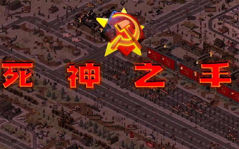 掌叔红警视频：钢铁洪流，重温红警经典战役