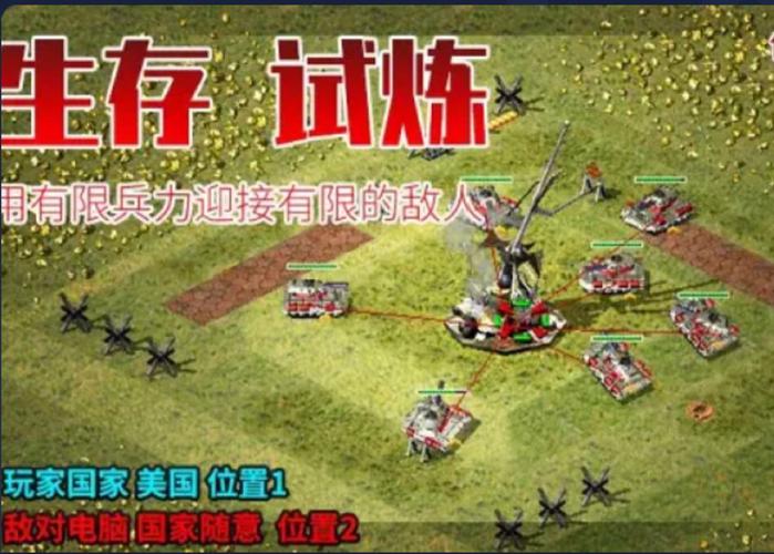 超级难的红警任务：你能挑战成功吗？