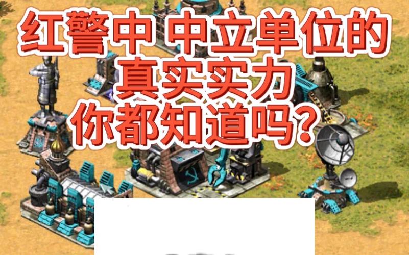 提升红警实力的关键：特殊能力的正确使用方法