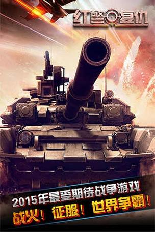 红警之家手游专区：手机也能玩经典红警