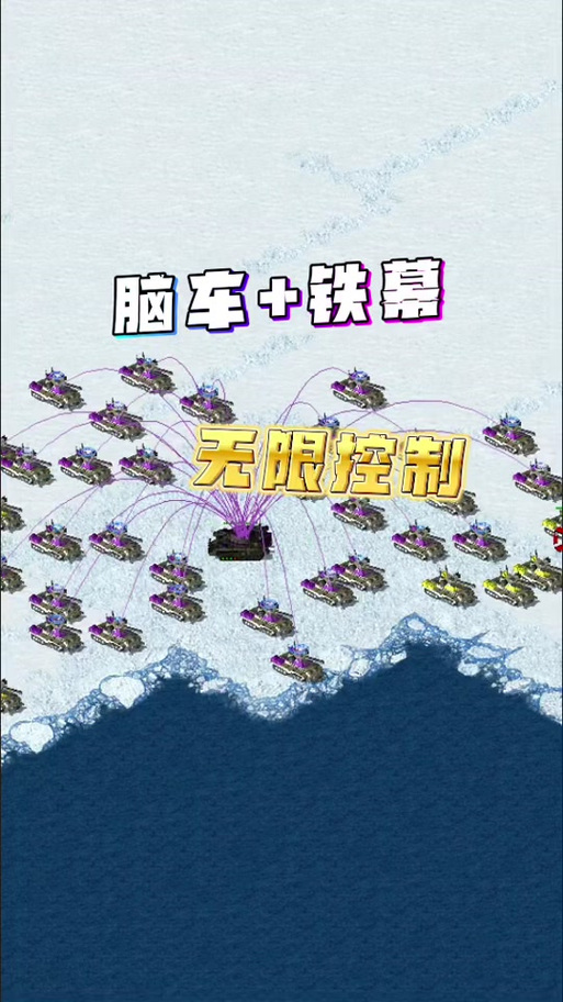 红警铁幕装甲究竟有多强？玩家实战经验分享