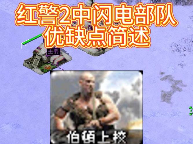 红警游戏中闪电的秘密：掌握闪电，称霸游戏世界