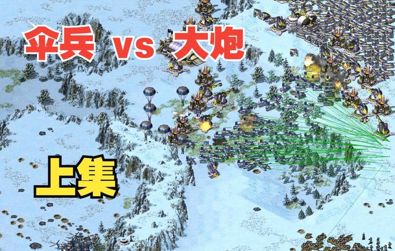 红警游戏：伞兵的攻击与反制策略分享