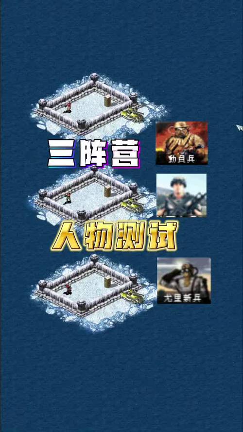 红警兵种H：全面解析各种兵种属性及优劣势