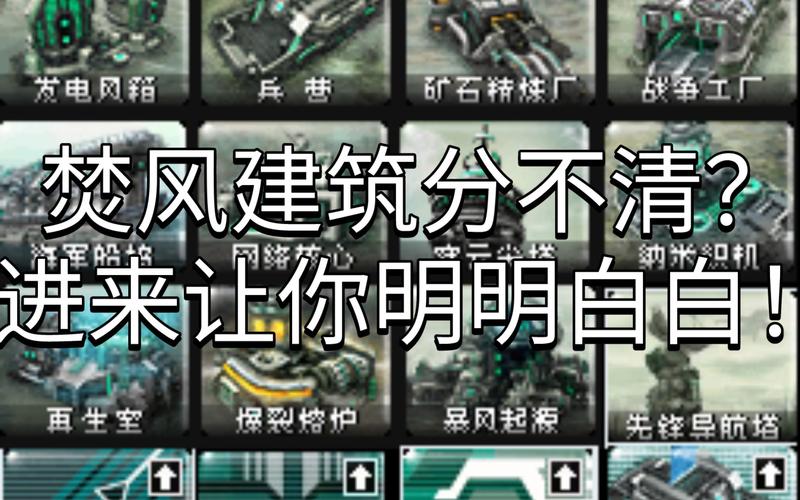 红色警戒2焚风建筑：全面解析及最佳配置方案