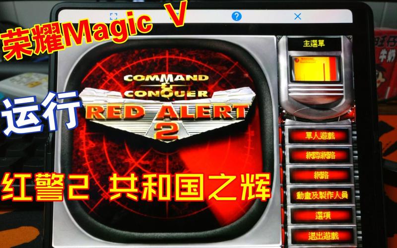 华为电脑能玩红警2吗？解决运行问题指南
