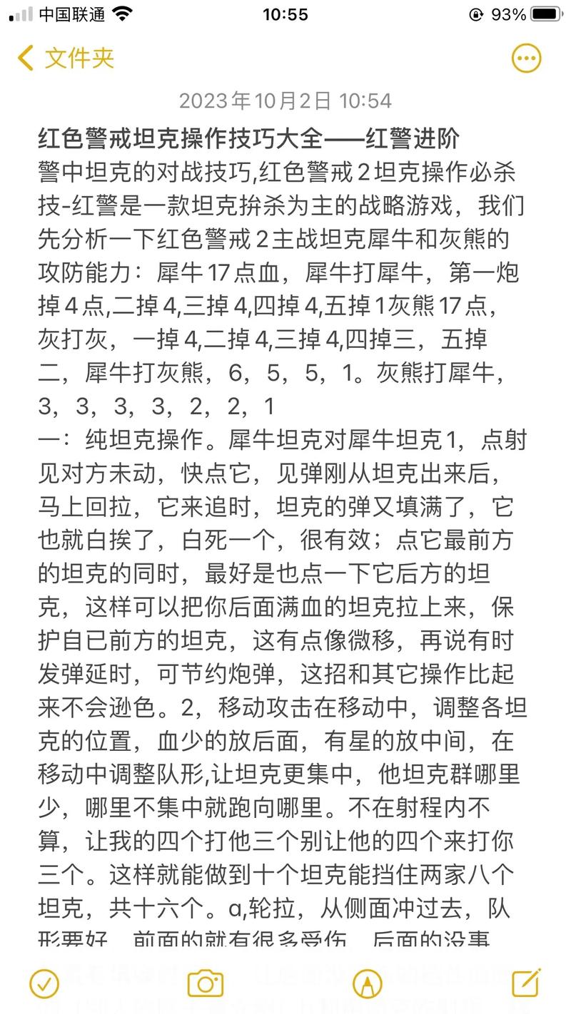 红警2欢呼秘籍：高手玩家的微操技巧分享