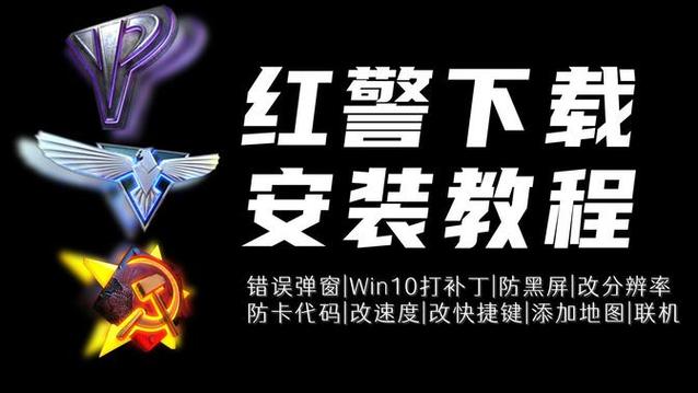 红警后重启怎么办？解决游戏闪退卡顿难题