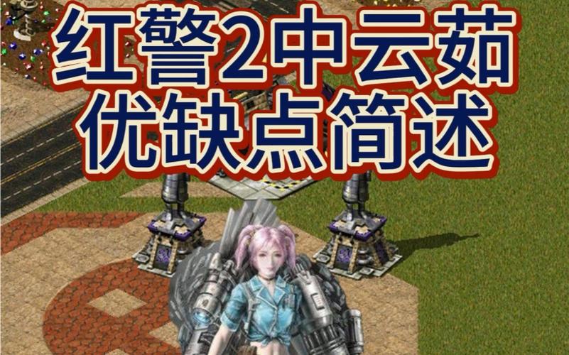 玩转云茹红警：心灵终结新手攻略分享