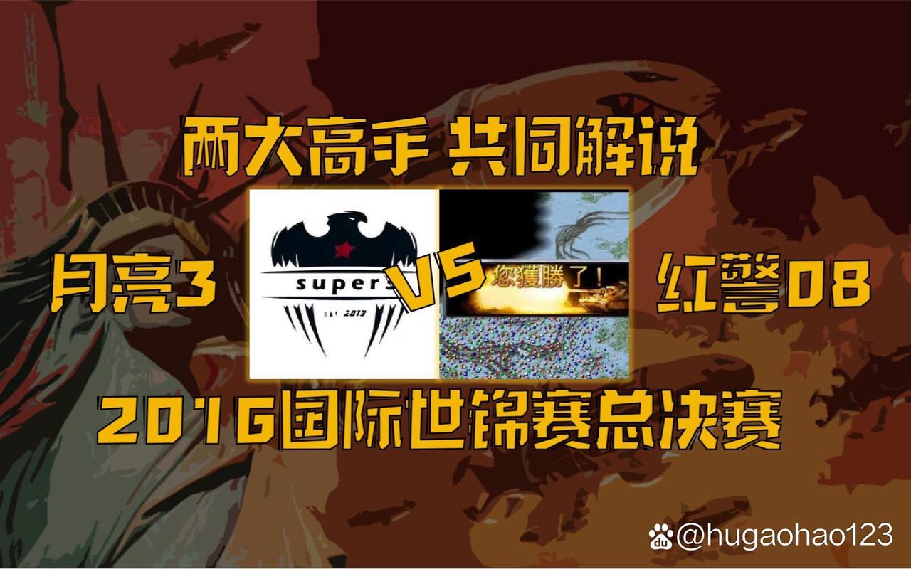 你相信吗？红警高手也可能被洗脑！