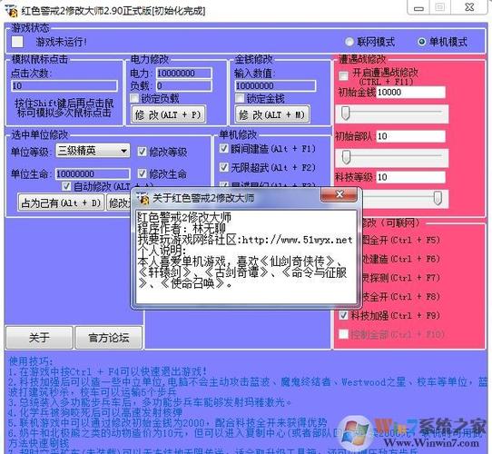 红警调金额修改器推荐及使用方法详解