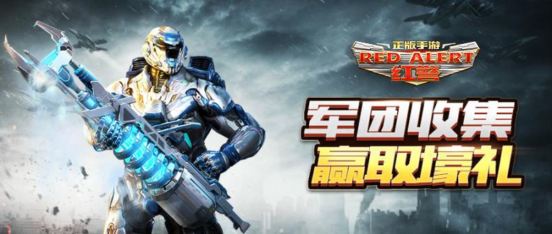 红警微信礼包领取地址：海量福利等你来拿