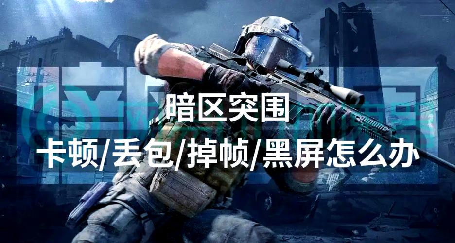 红警2丢包太严重？教你几招轻松解决！