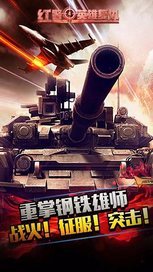 红警磁悬浮坦克：实战技巧与策略详解
