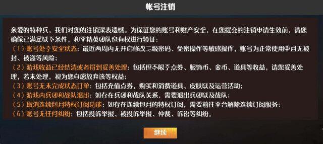如何注销我的红警账号？完整图文教程