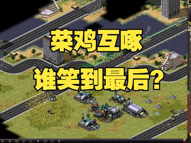红警番外篇：中东油田争夺战，谁能笑到最后？