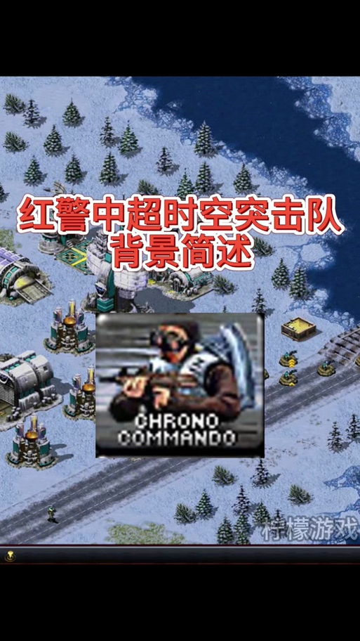 红警2太空人无敌?教你轻松应对太空兵进攻