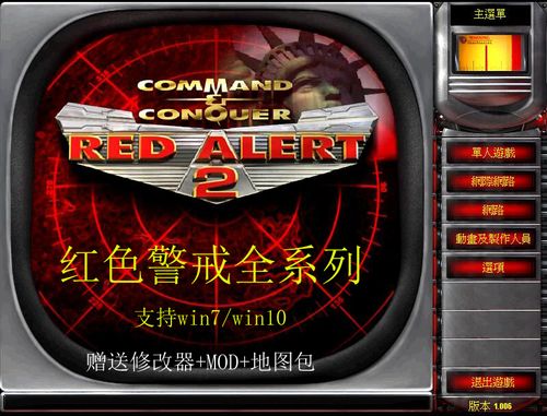 好听的郑红警之歌：致敬经典红色警戒